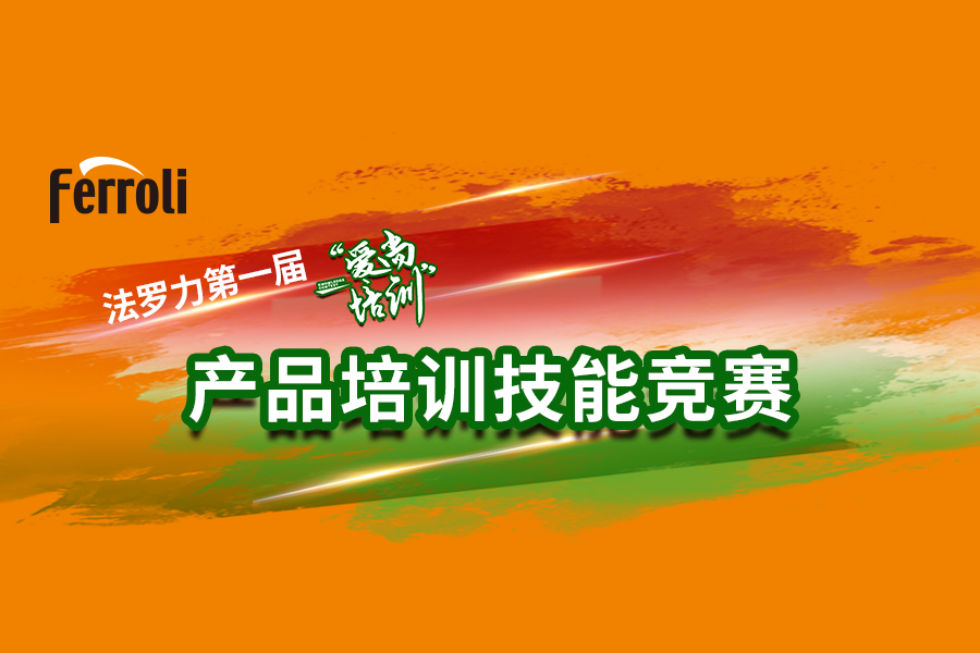 bte365官网“爱尚培训”产品技术大赛火热开赛