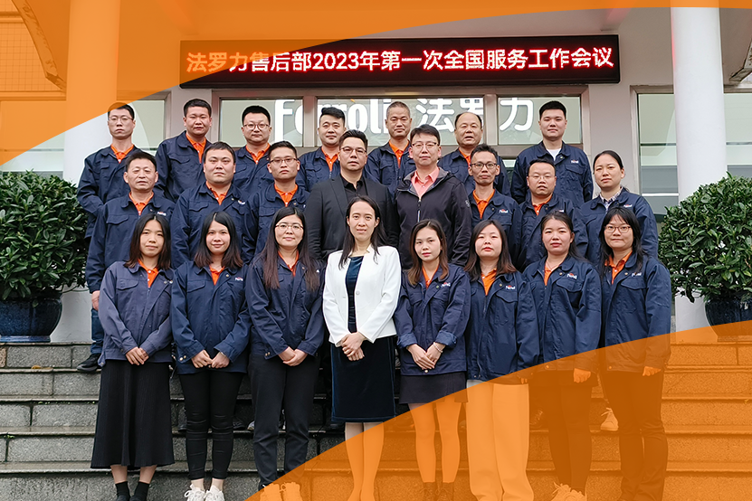 精技术提服务 bte365官网全国服务工作会议成功召开
